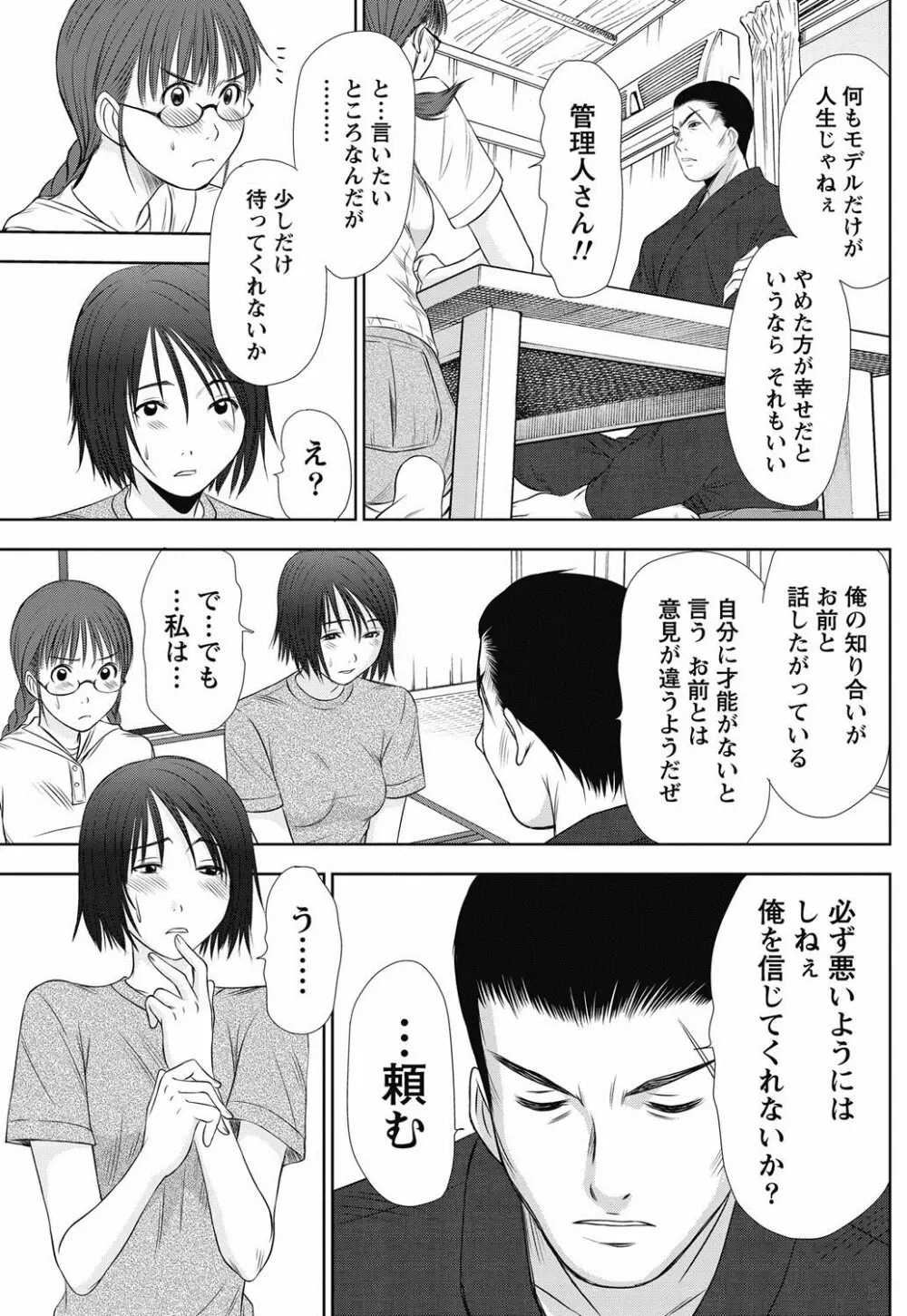 アイドルのお部屋 ch. 1-20 Page.134