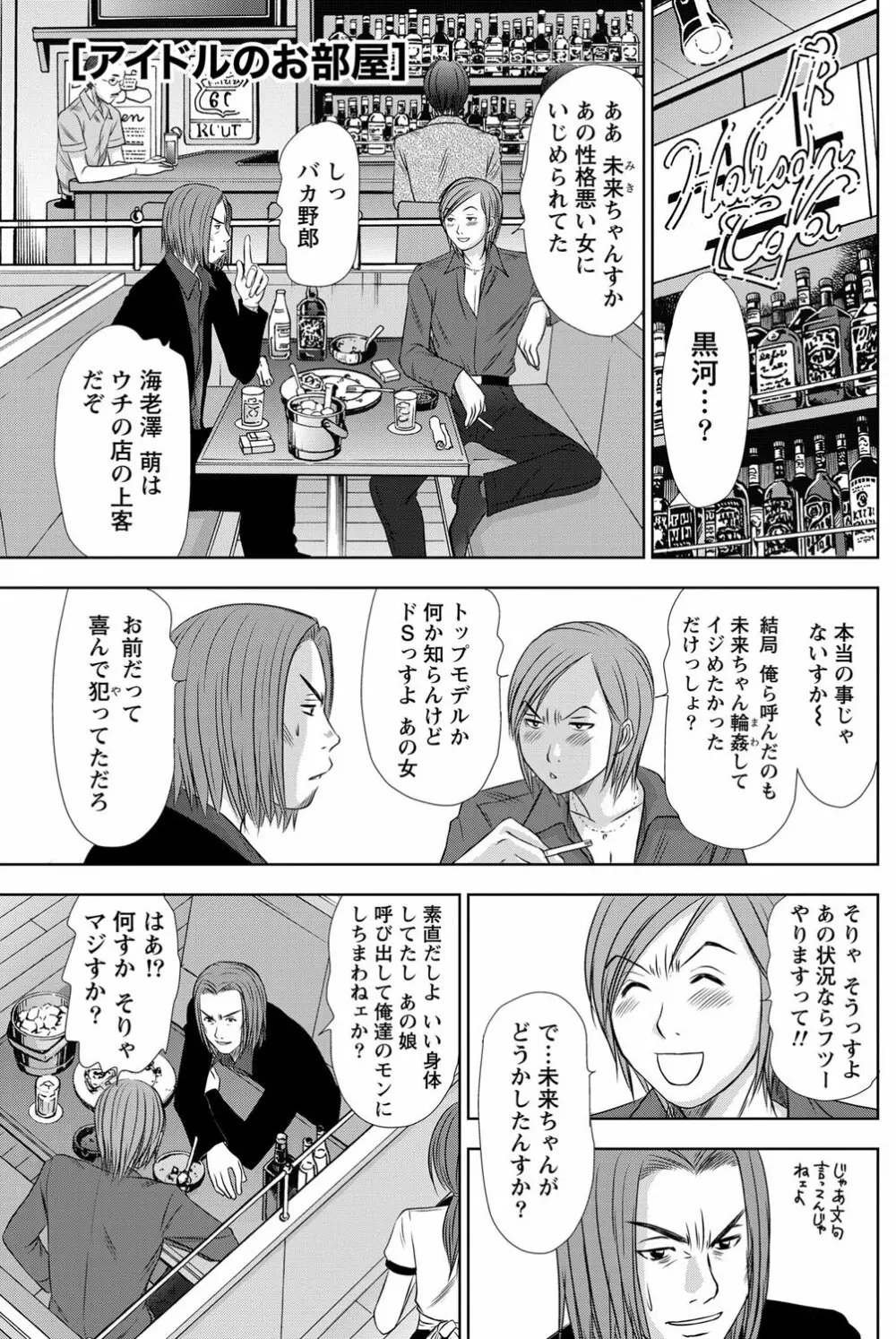 アイドルのお部屋 ch. 1-20 Page.142