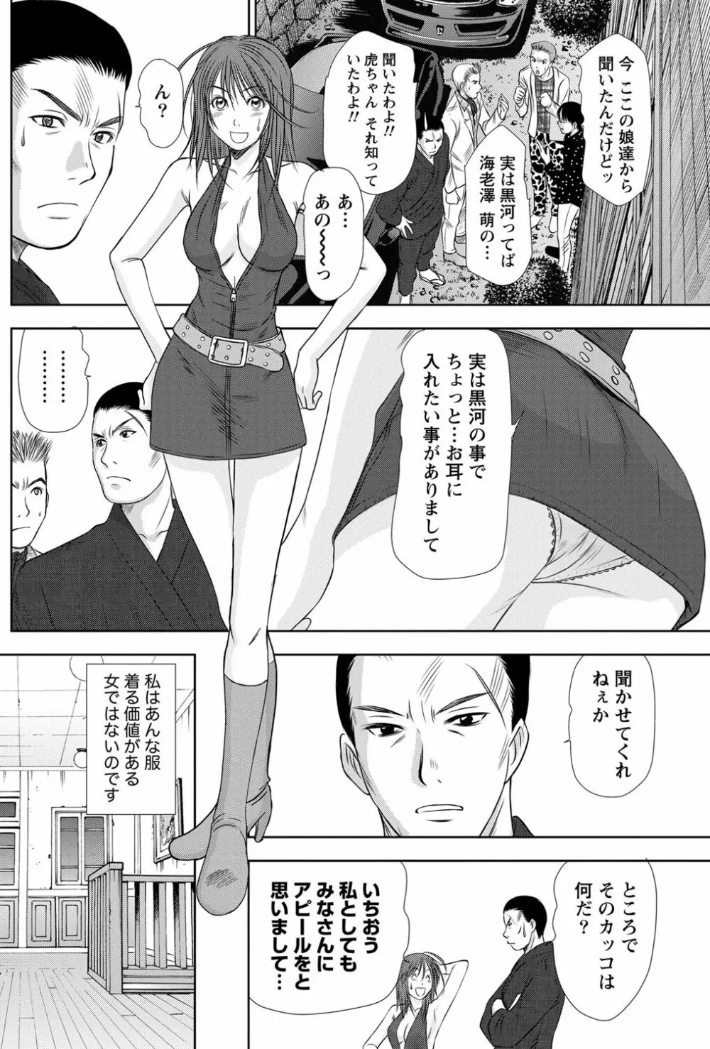 アイドルのお部屋 ch. 1-20 Page.151