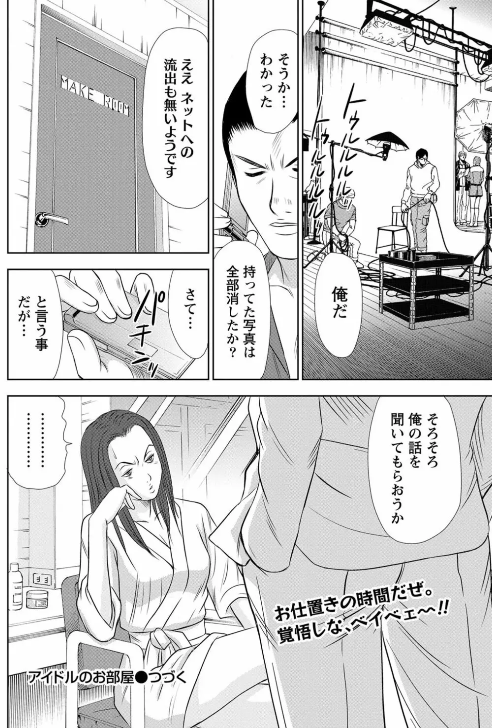 アイドルのお部屋 ch. 1-20 Page.161