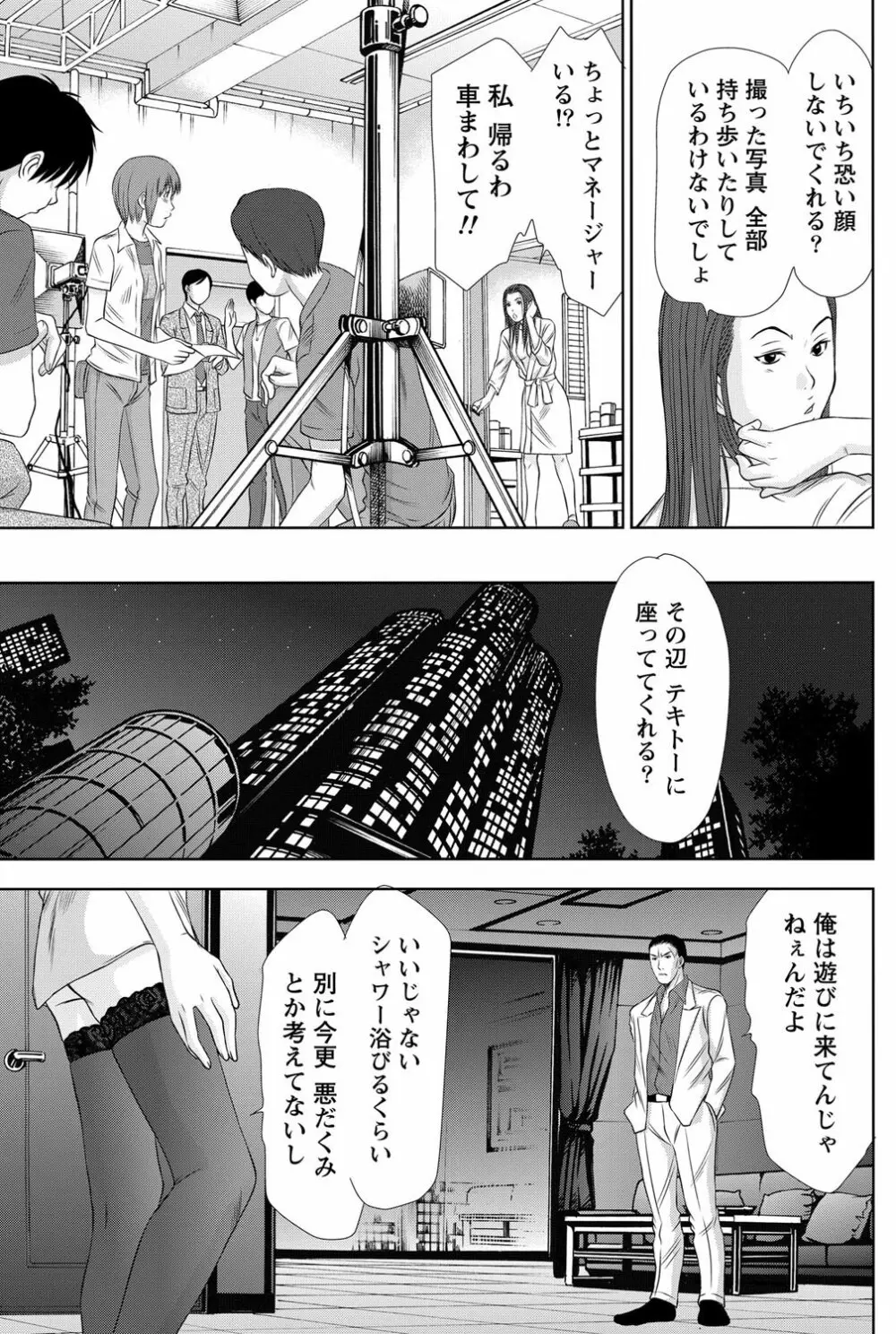 アイドルのお部屋 ch. 1-20 Page.168