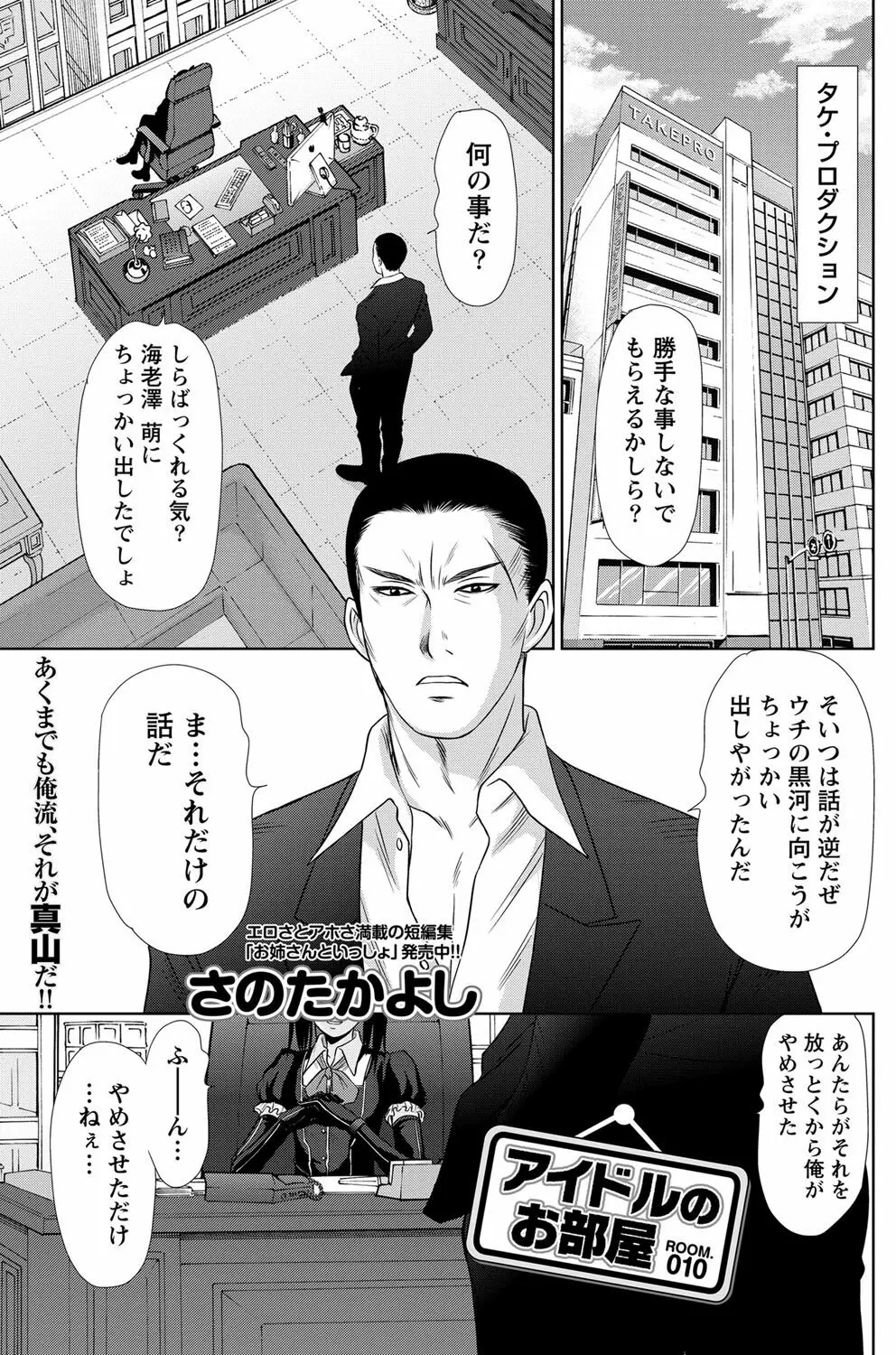 アイドルのお部屋 ch. 1-20 Page.182