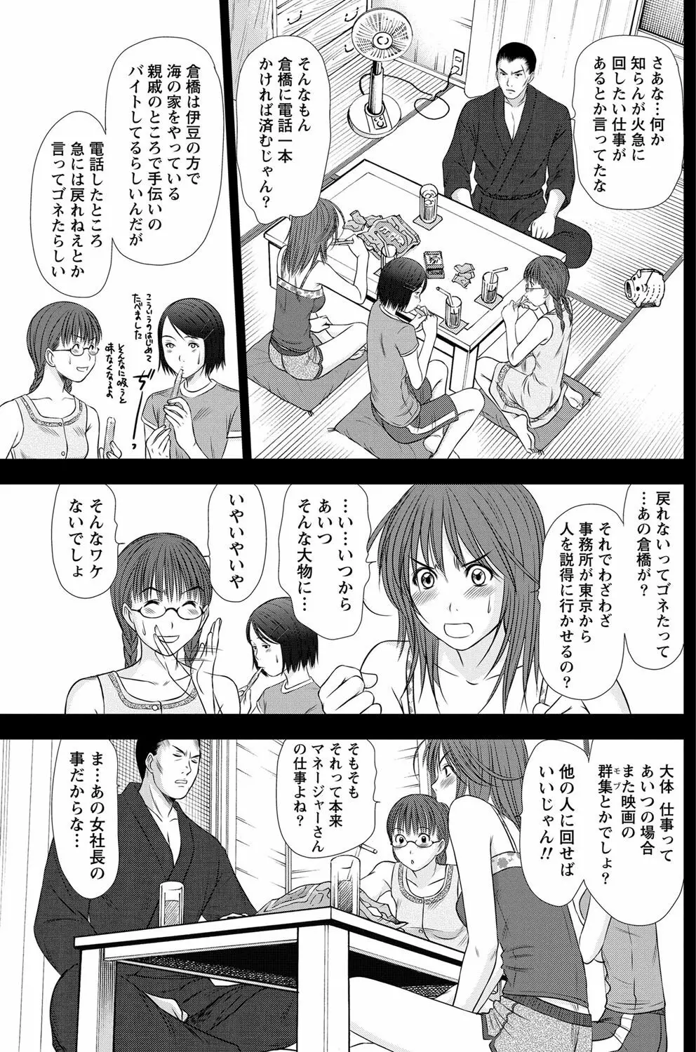 アイドルのお部屋 ch. 1-20 Page.186