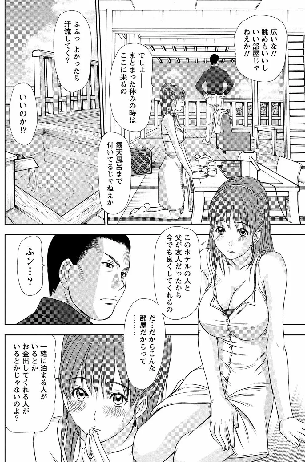 アイドルのお部屋 ch. 1-20 Page.195