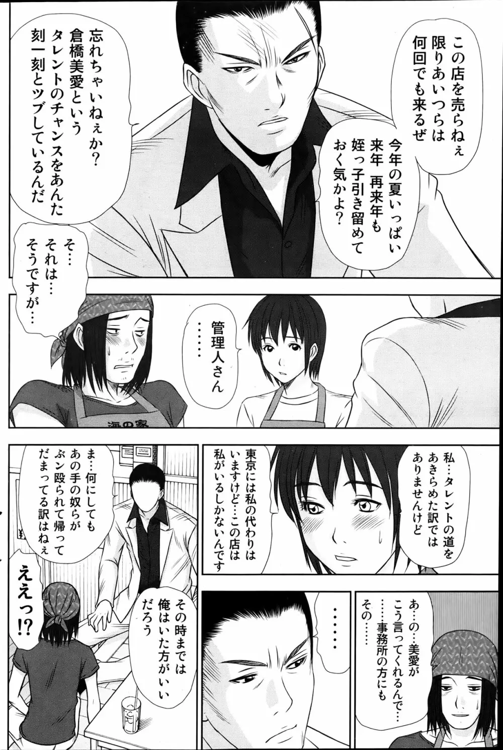 アイドルのお部屋 ch. 1-20 Page.207