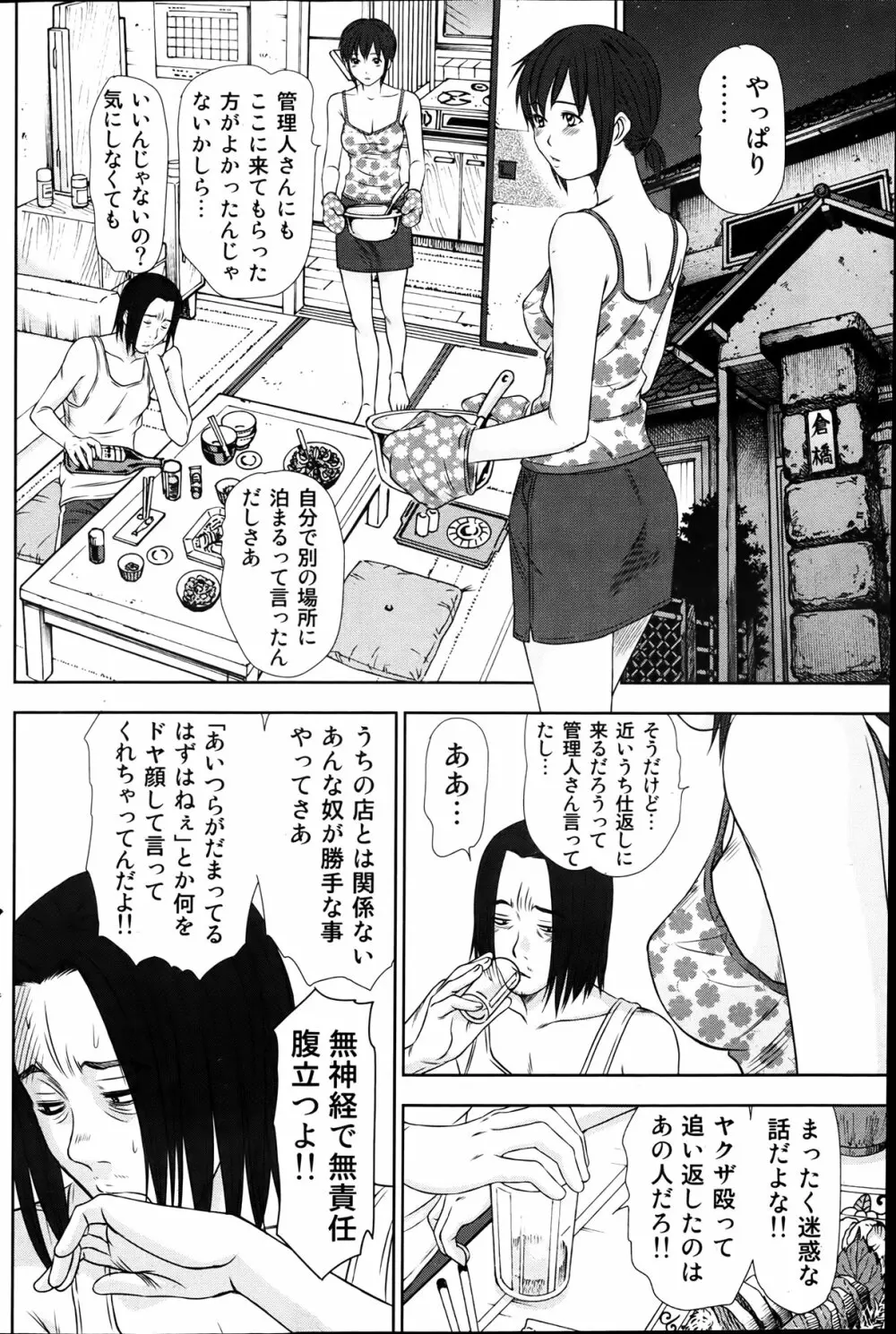 アイドルのお部屋 ch. 1-20 Page.211