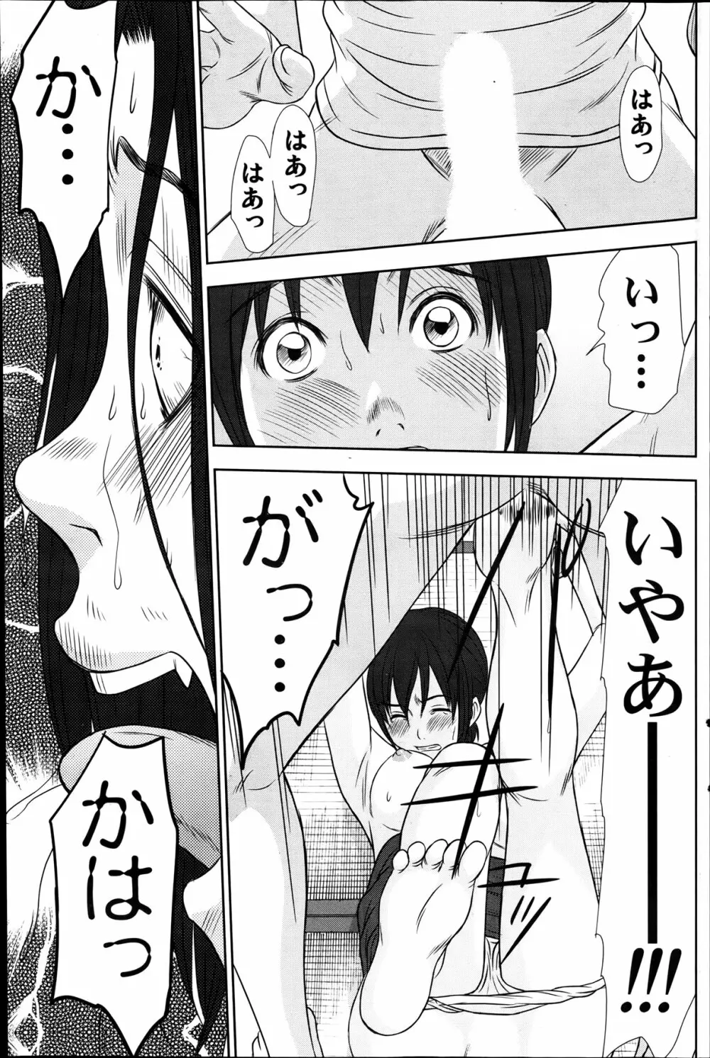 アイドルのお部屋 ch. 1-20 Page.218