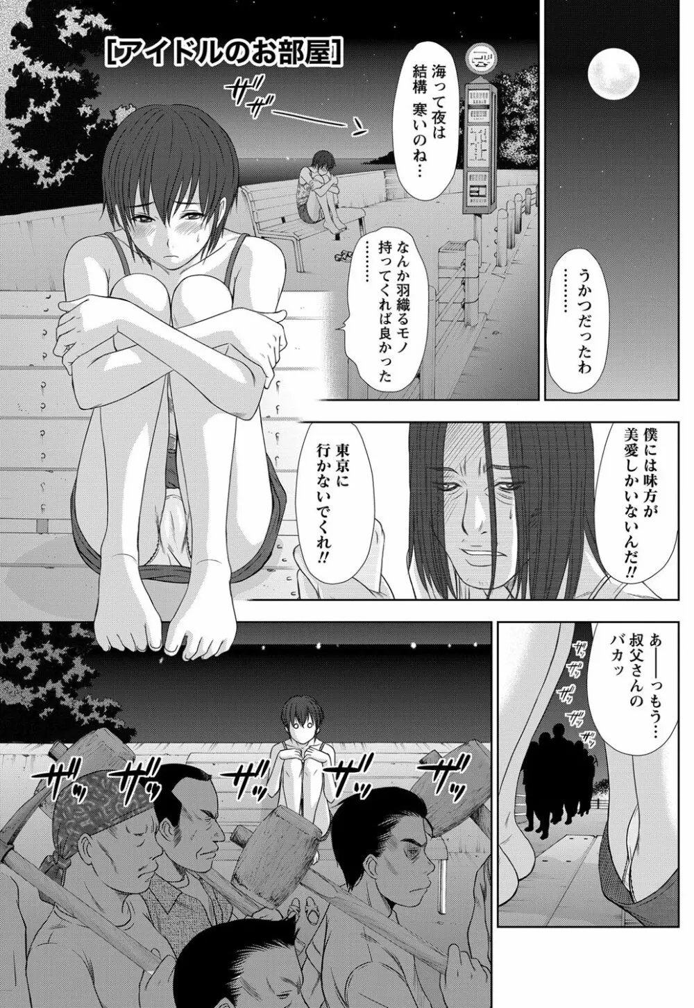 アイドルのお部屋 ch. 1-20 Page.222