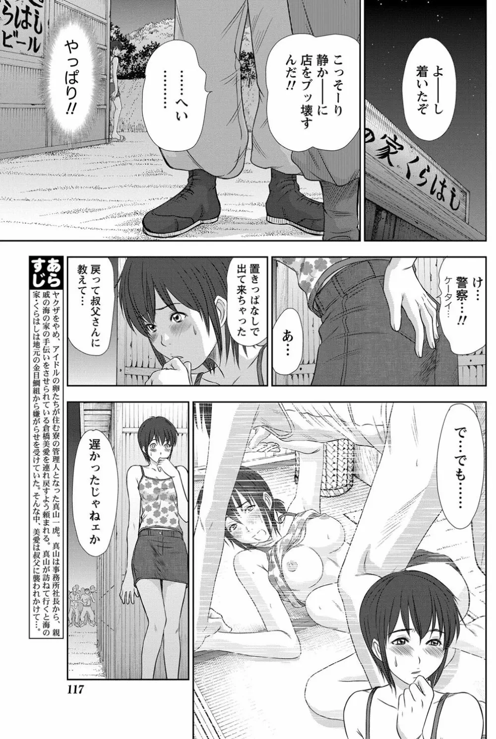 アイドルのお部屋 ch. 1-20 Page.224