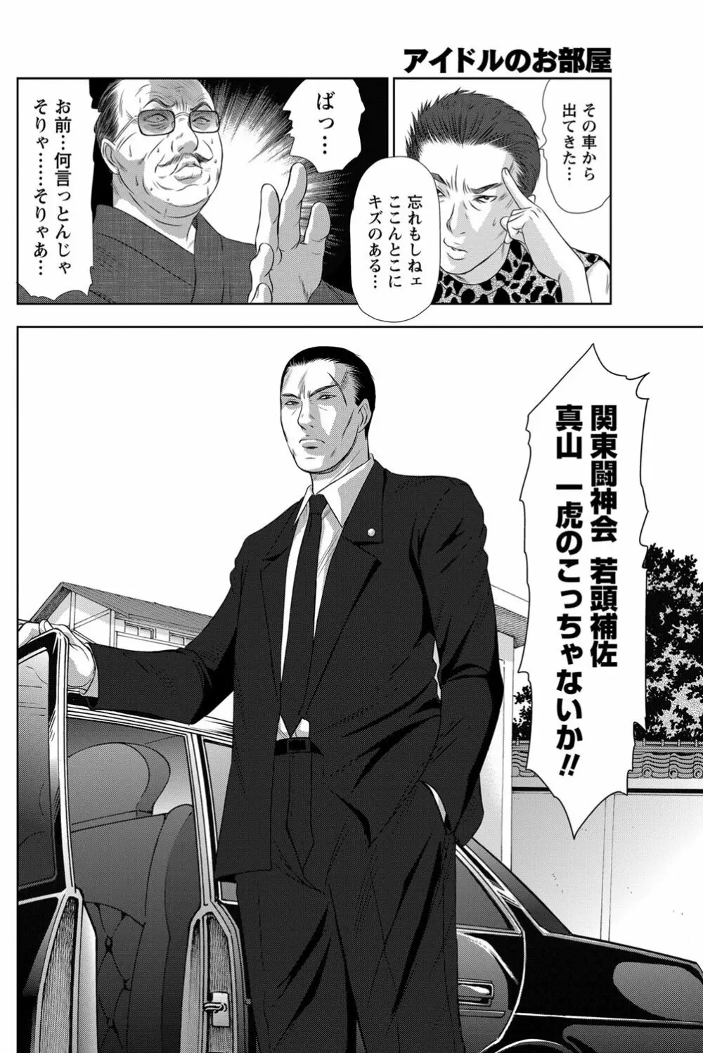 アイドルのお部屋 ch. 1-20 Page.233