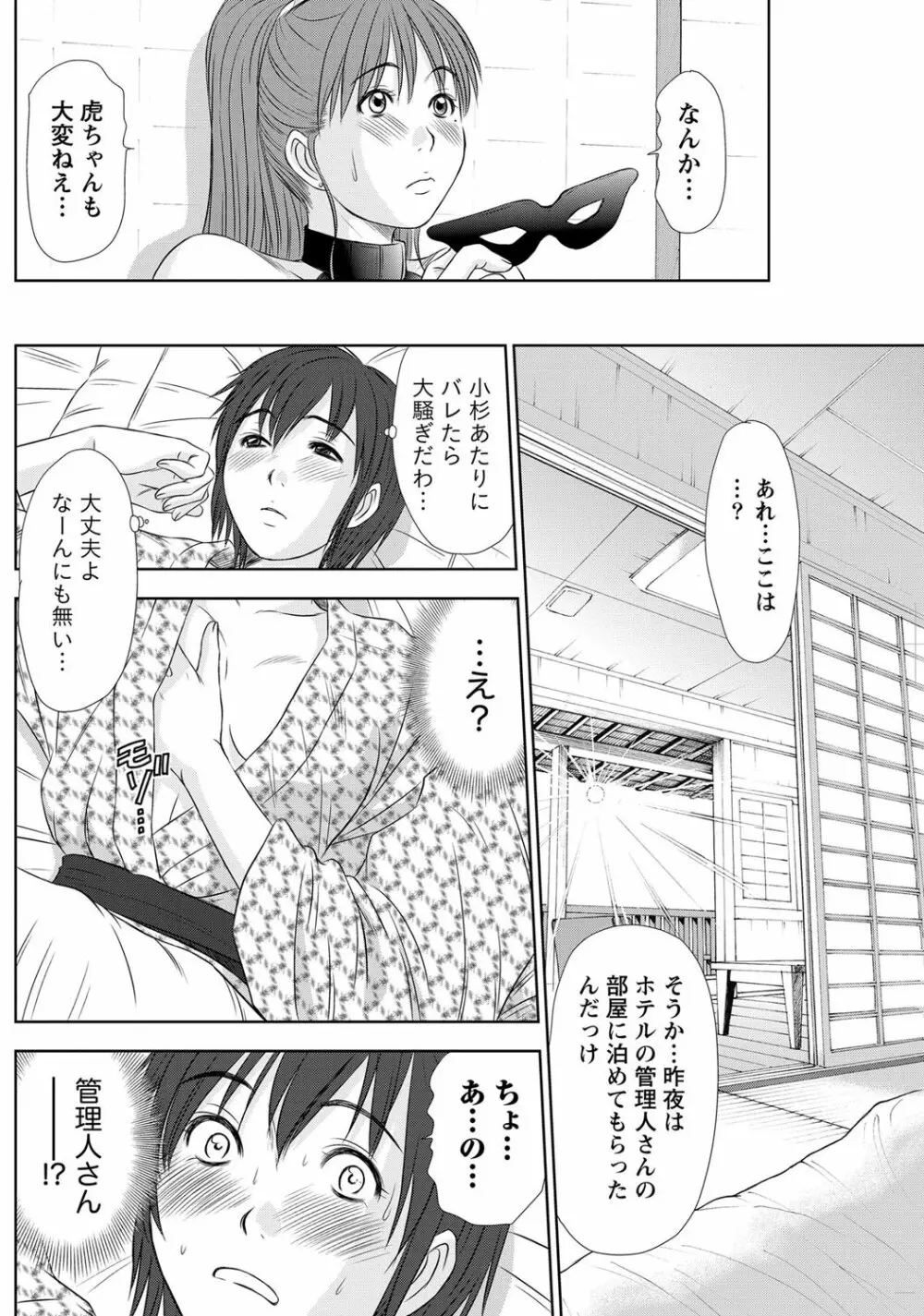 アイドルのお部屋 ch. 1-20 Page.235