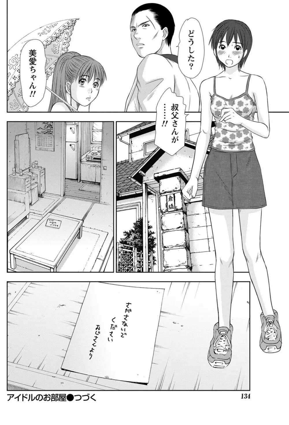 アイドルのお部屋 ch. 1-20 Page.241