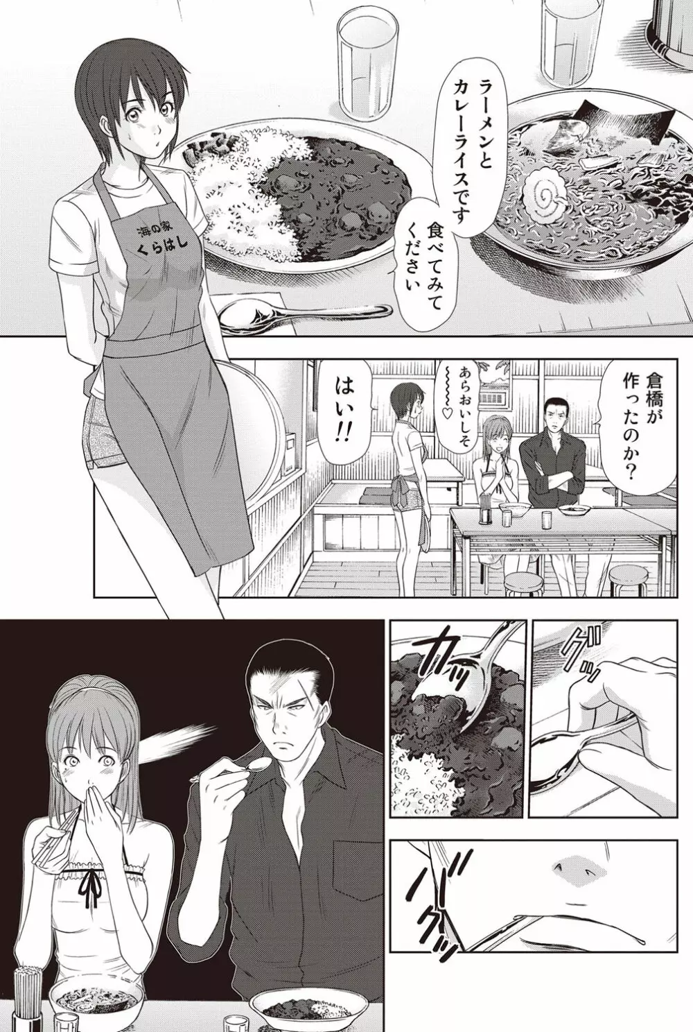 アイドルのお部屋 ch. 1-20 Page.244