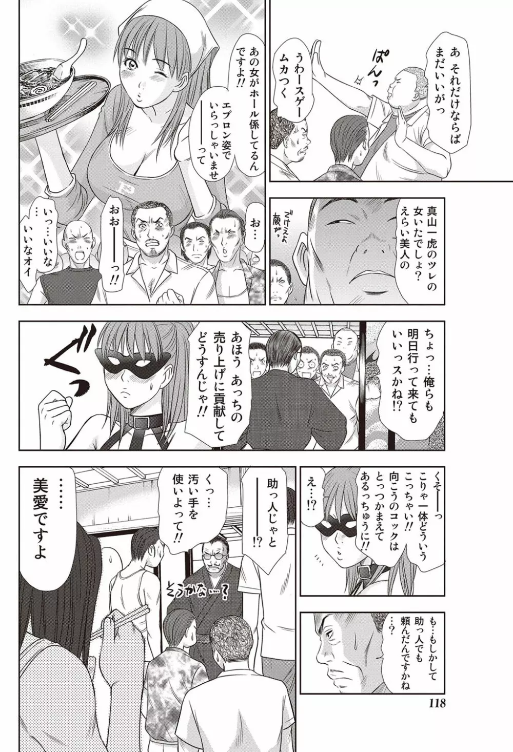 アイドルのお部屋 ch. 1-20 Page.247