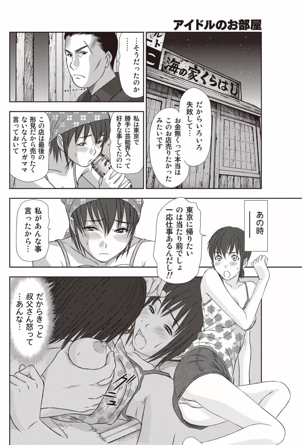 アイドルのお部屋 ch. 1-20 Page.251