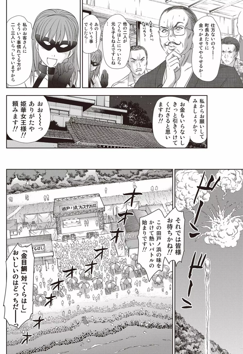 アイドルのお部屋 ch. 1-20 Page.257