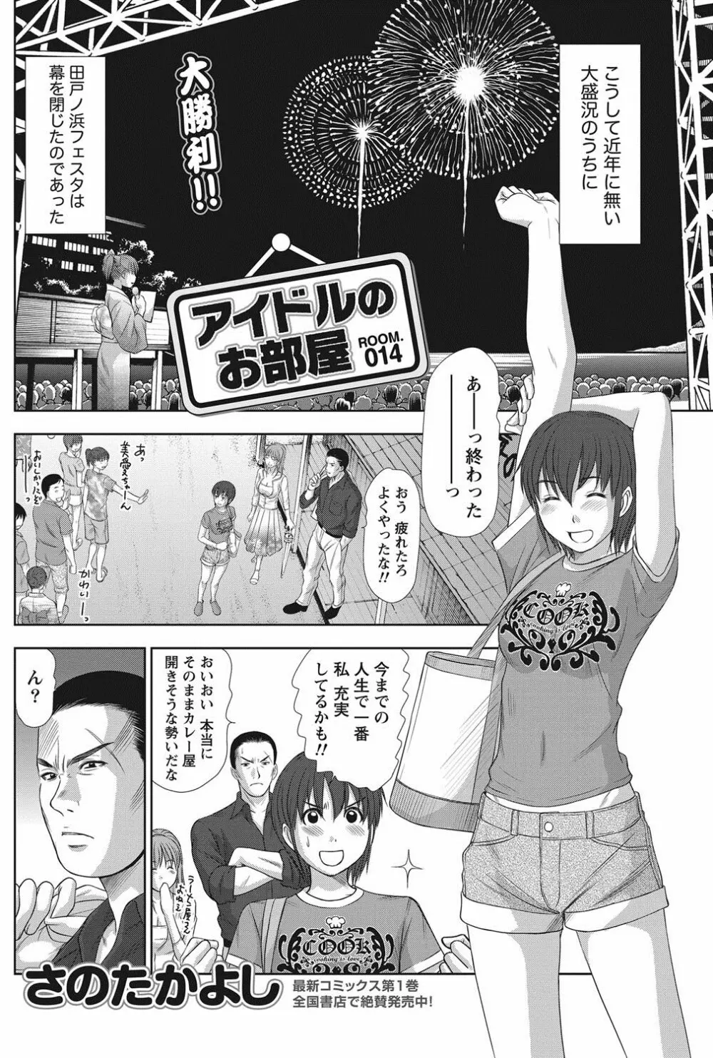 アイドルのお部屋 ch. 1-20 Page.263