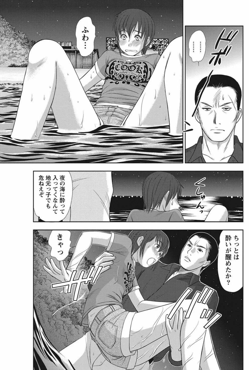 アイドルのお部屋 ch. 1-20 Page.270