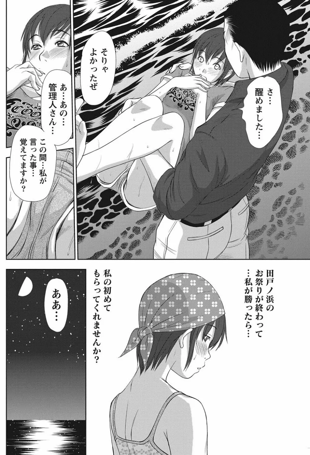 アイドルのお部屋 ch. 1-20 Page.271