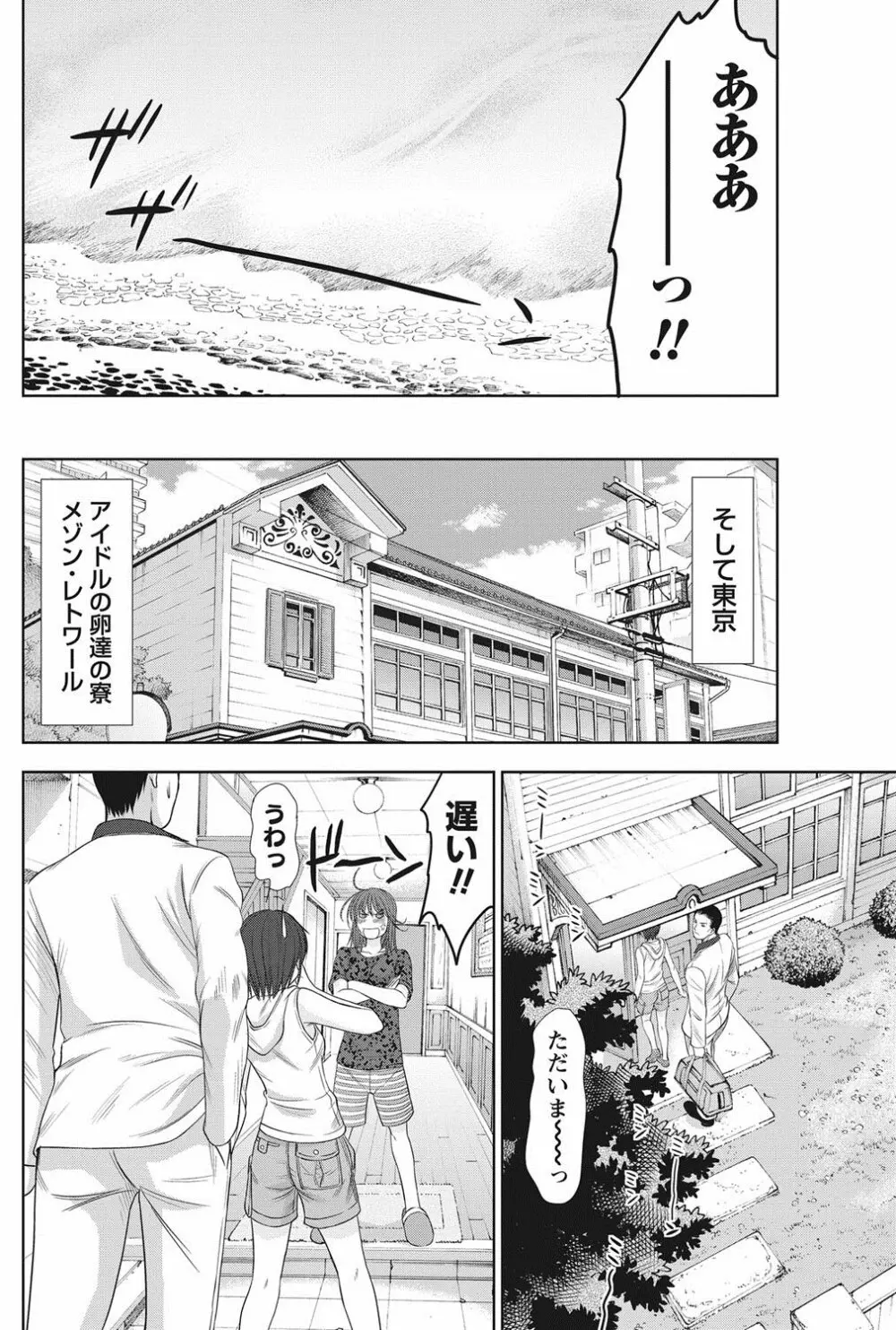 アイドルのお部屋 ch. 1-20 Page.279