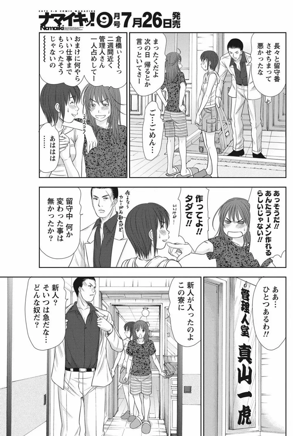 アイドルのお部屋 ch. 1-20 Page.280