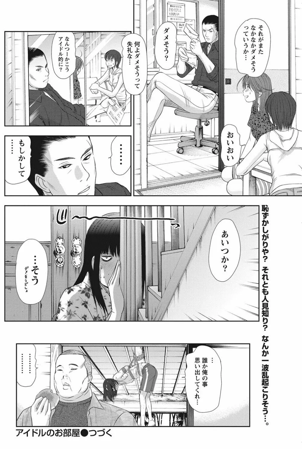 アイドルのお部屋 ch. 1-20 Page.281