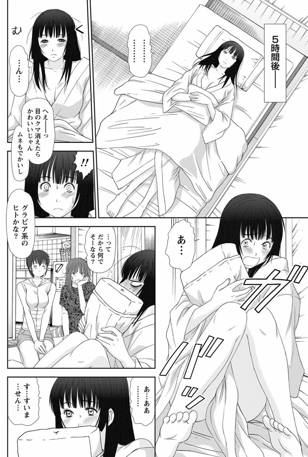 アイドルのお部屋 ch. 1-20 Page.285