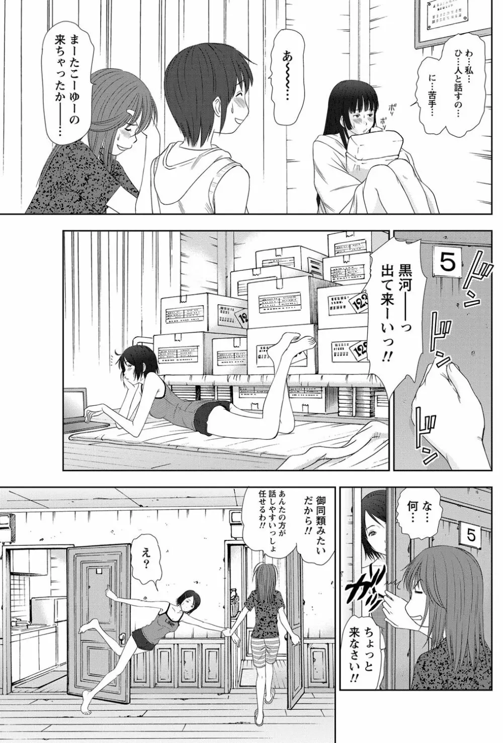 アイドルのお部屋 ch. 1-20 Page.286