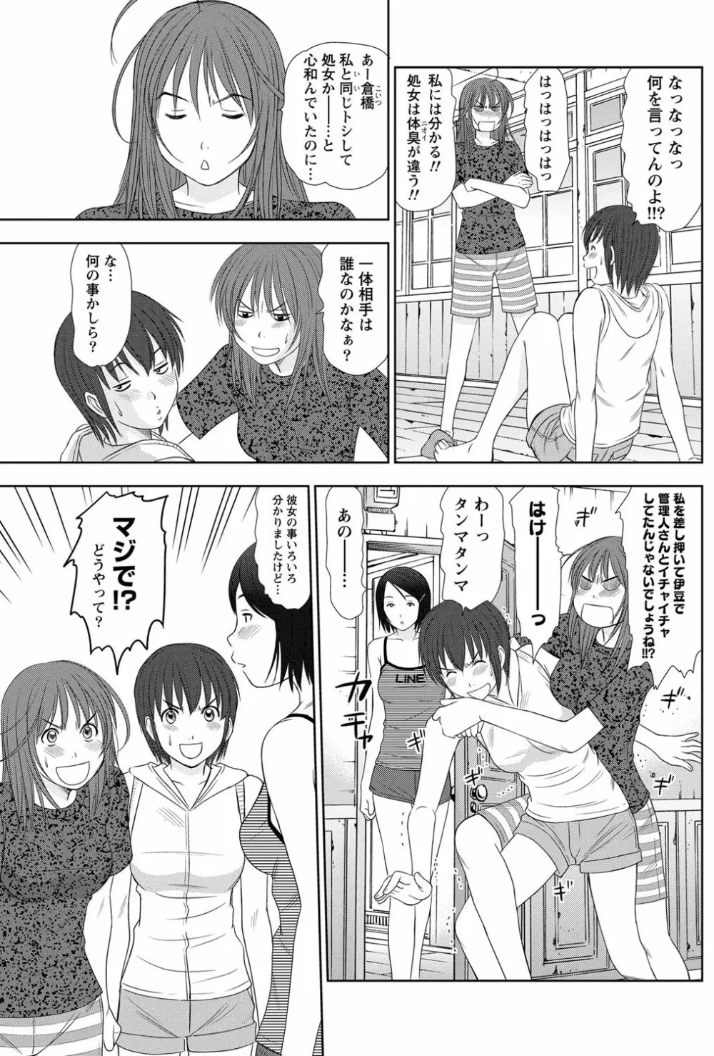 アイドルのお部屋 ch. 1-20 Page.288