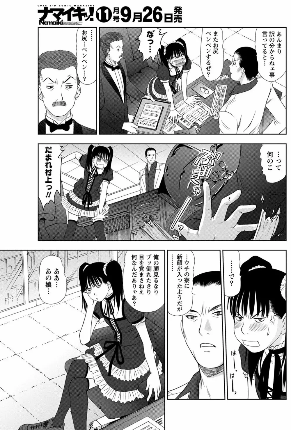 アイドルのお部屋 ch. 1-20 Page.290