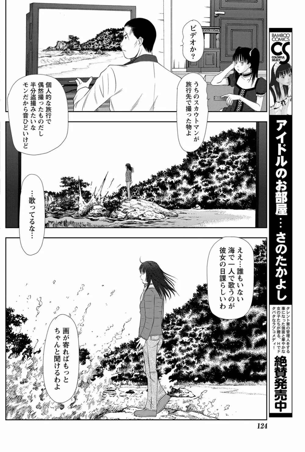 アイドルのお部屋 ch. 1-20 Page.293