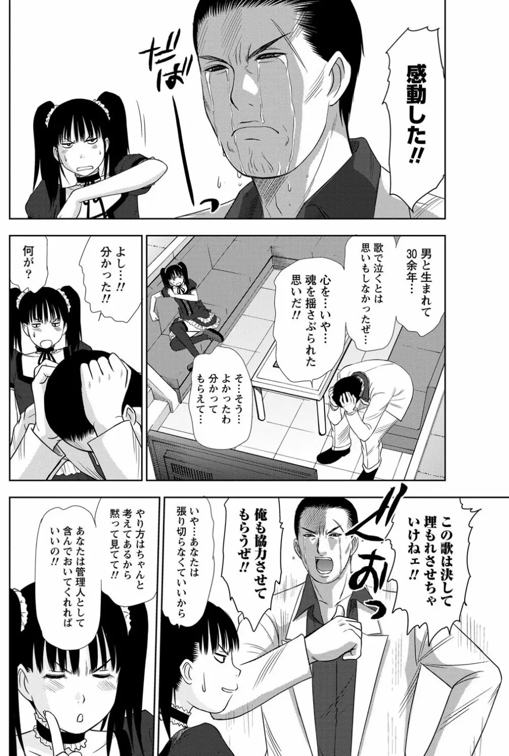 アイドルのお部屋 ch. 1-20 Page.295