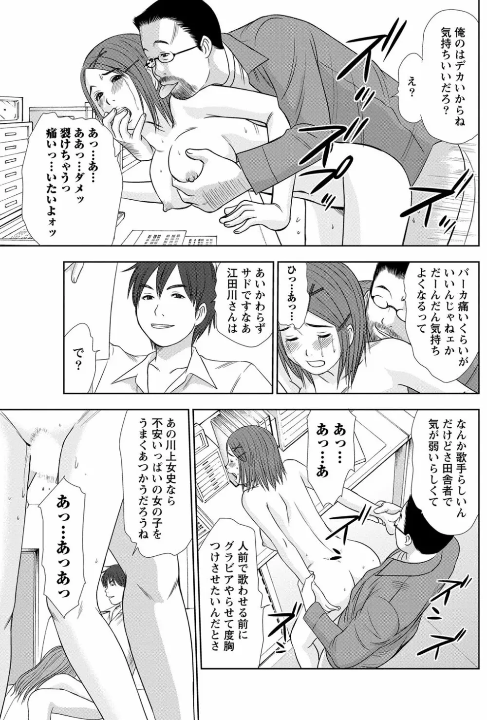 アイドルのお部屋 ch. 1-20 Page.298