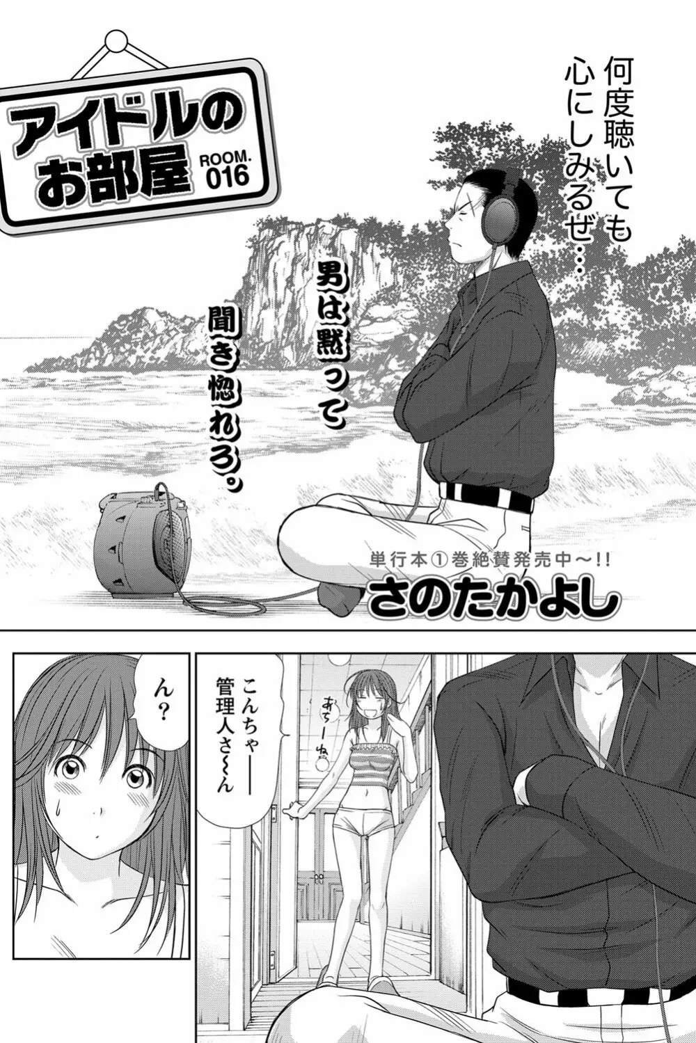 アイドルのお部屋 ch. 1-20 Page.303