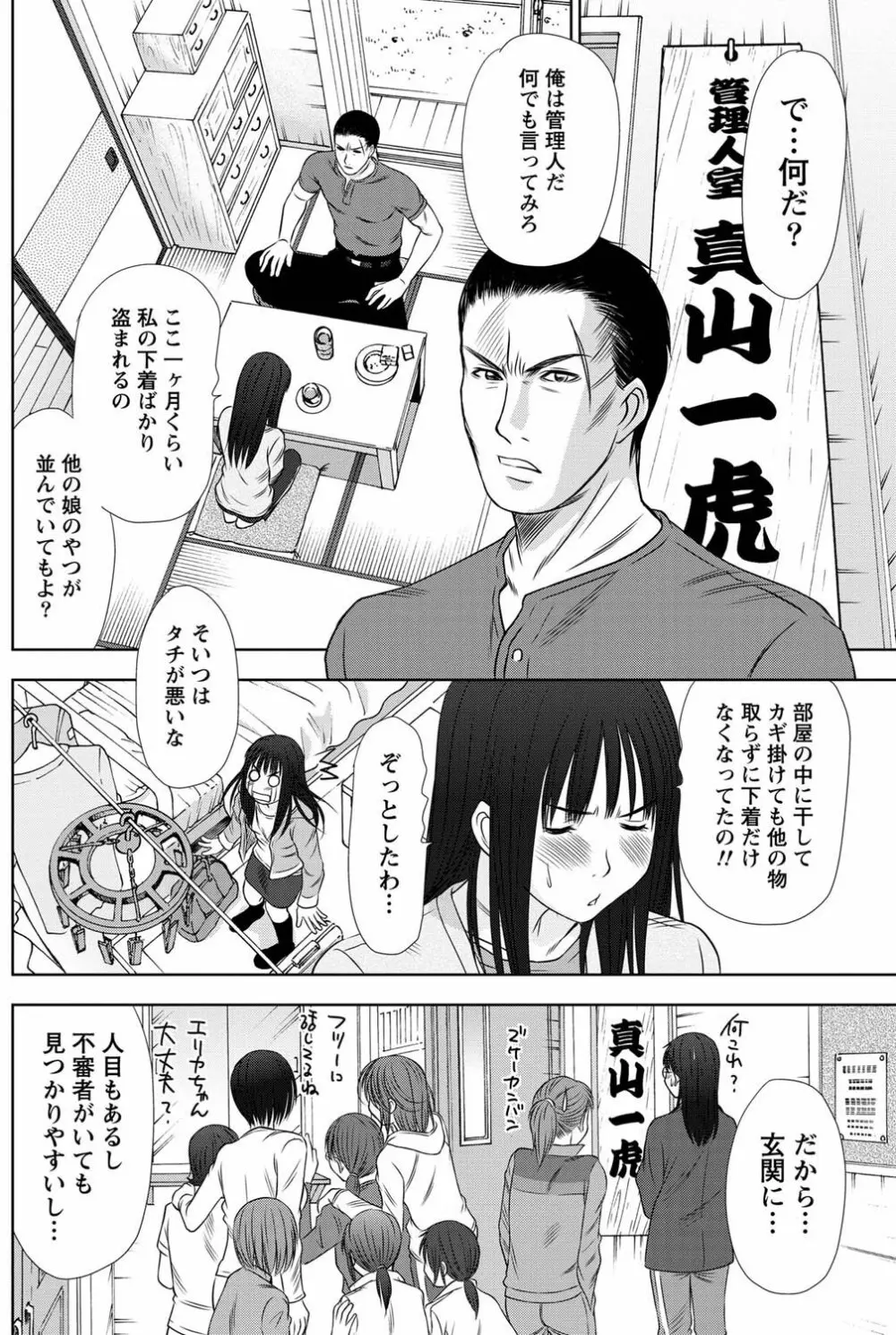 アイドルのお部屋 ch. 1-20 Page.31