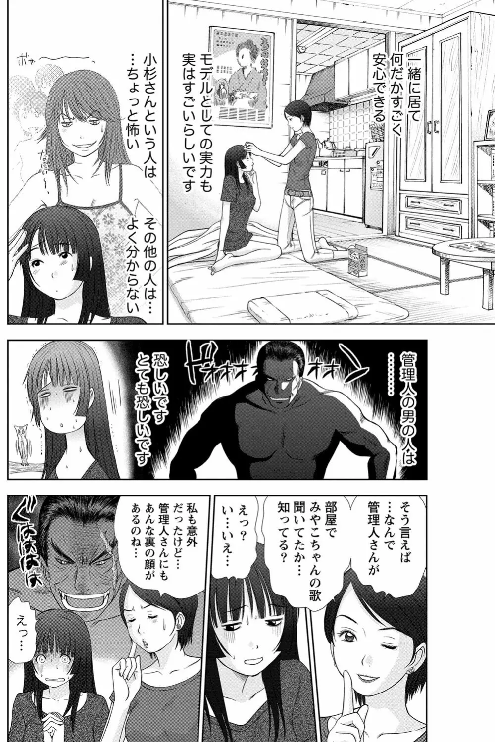 アイドルのお部屋 ch. 1-20 Page.311