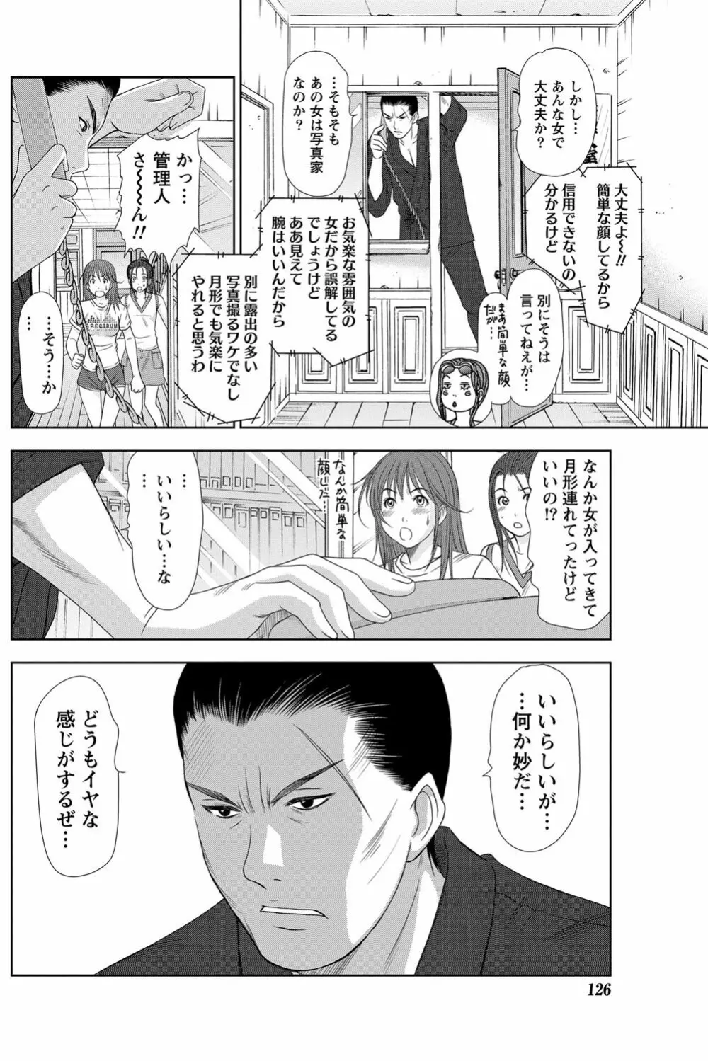 アイドルのお部屋 ch. 1-20 Page.315