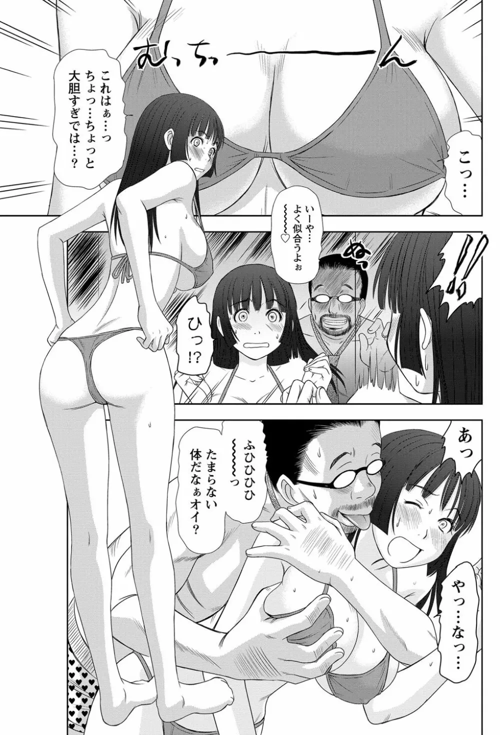 アイドルのお部屋 ch. 1-20 Page.320