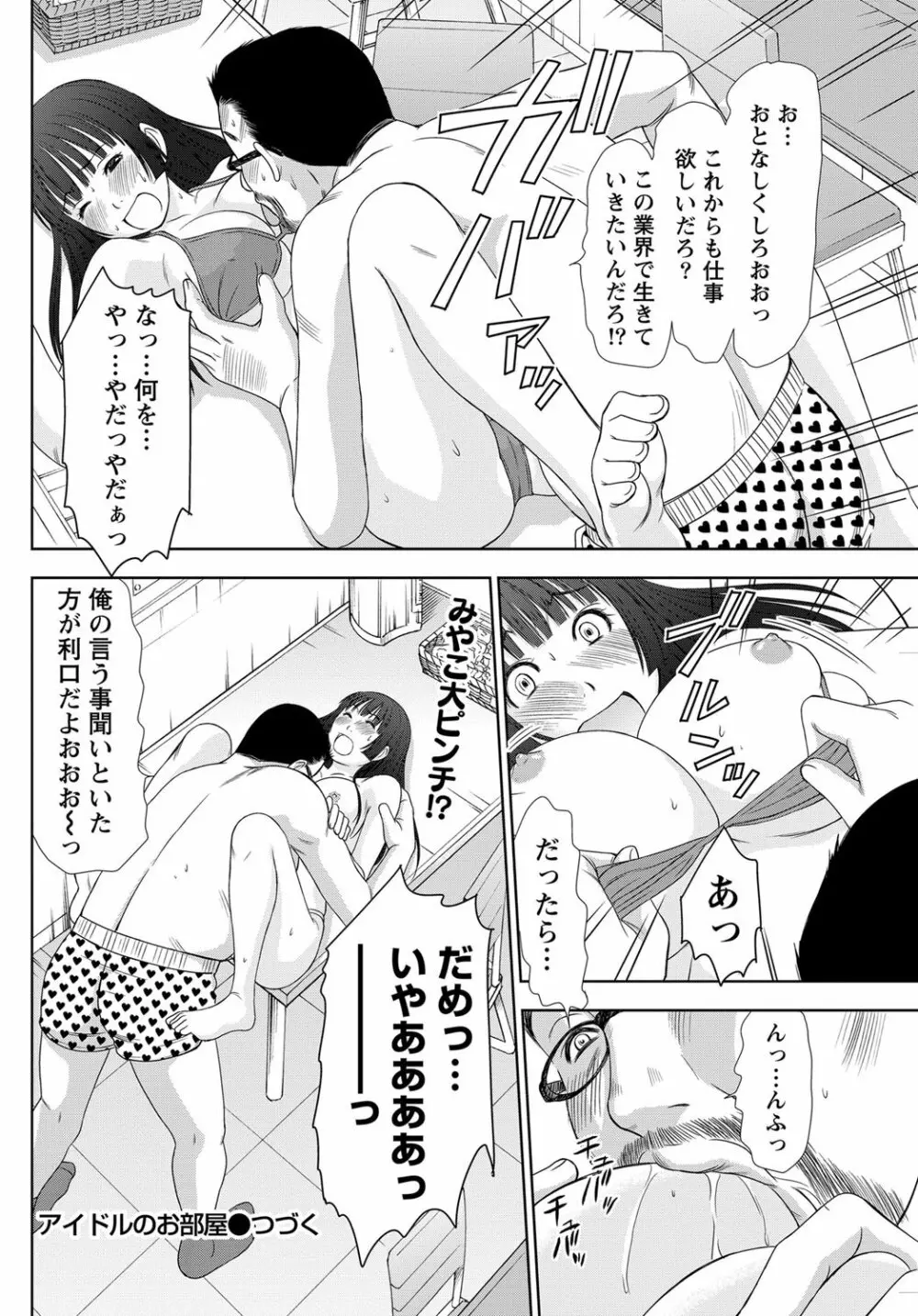 アイドルのお部屋 ch. 1-20 Page.321