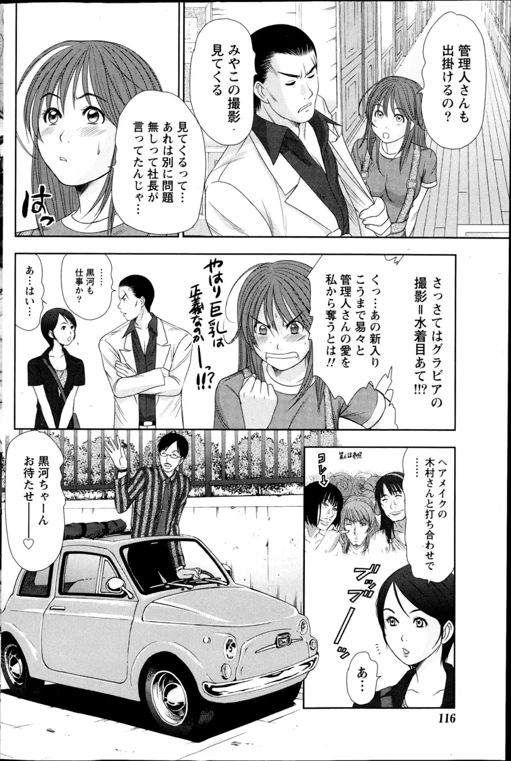 アイドルのお部屋 ch. 1-20 Page.325