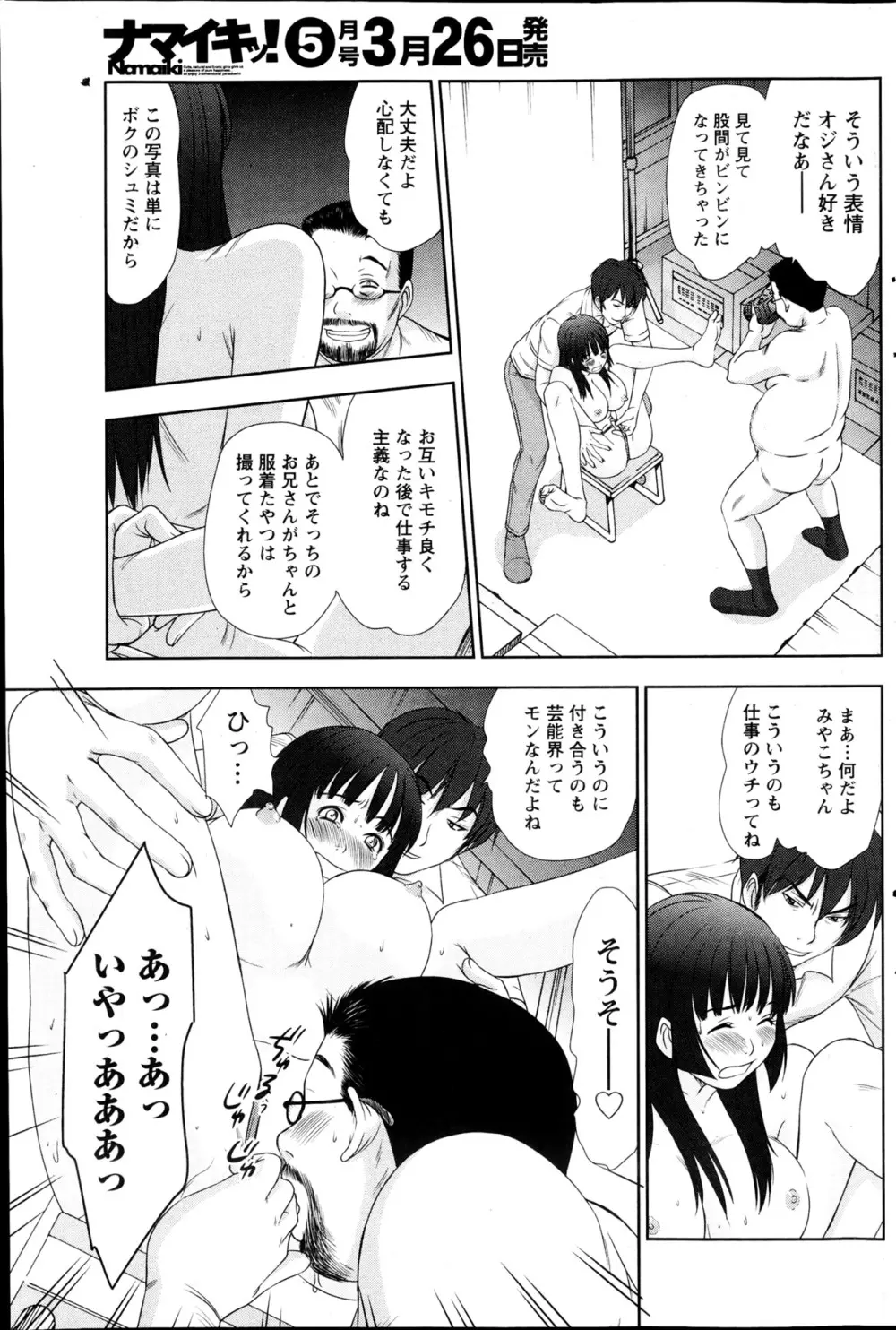 アイドルのお部屋 ch. 1-20 Page.332