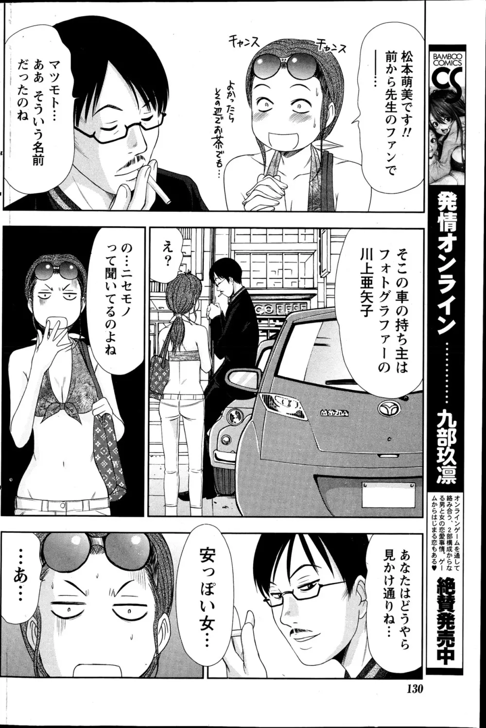 アイドルのお部屋 ch. 1-20 Page.339