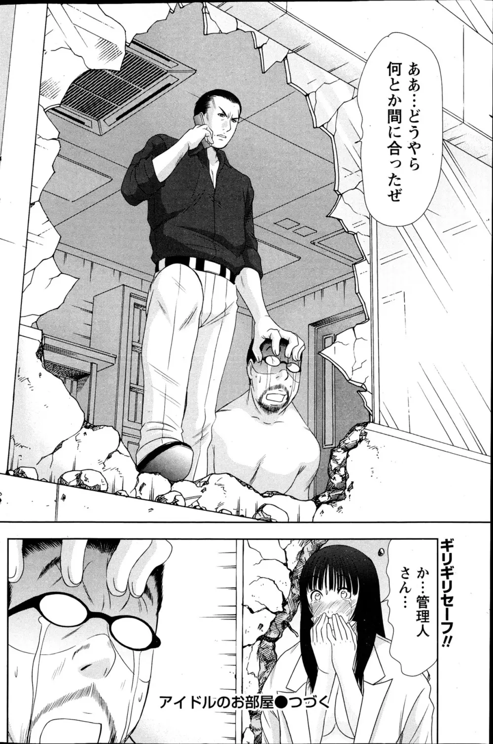 アイドルのお部屋 ch. 1-20 Page.341