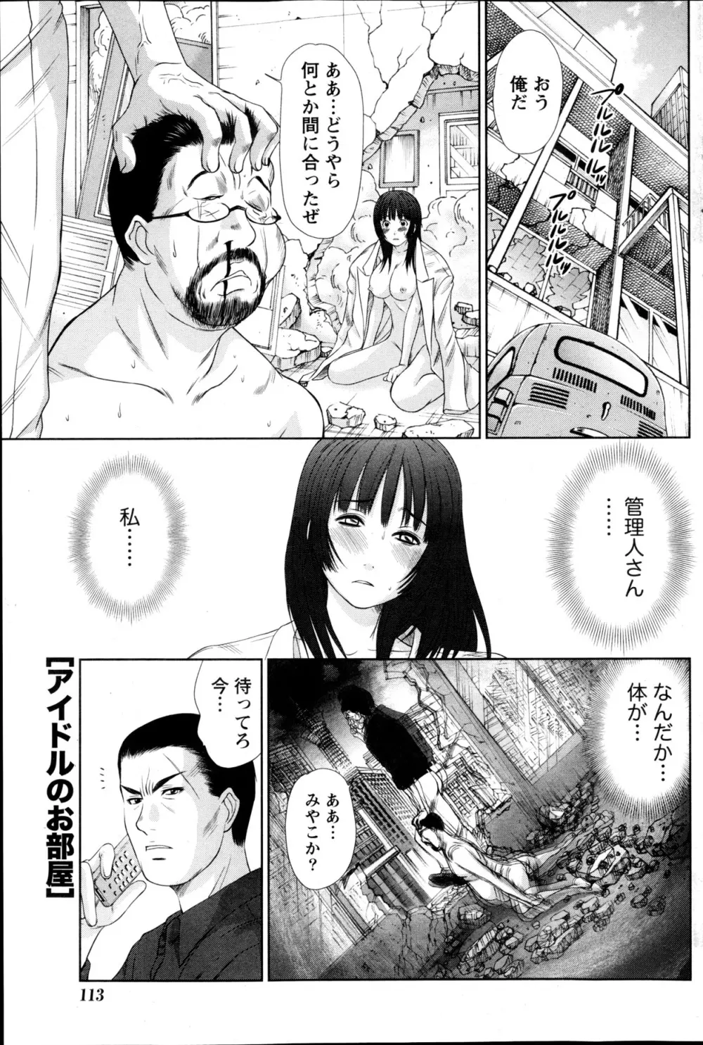 アイドルのお部屋 ch. 1-20 Page.342