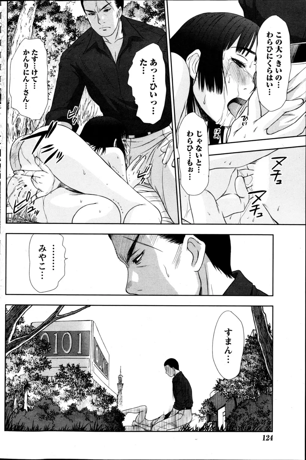 アイドルのお部屋 ch. 1-20 Page.353