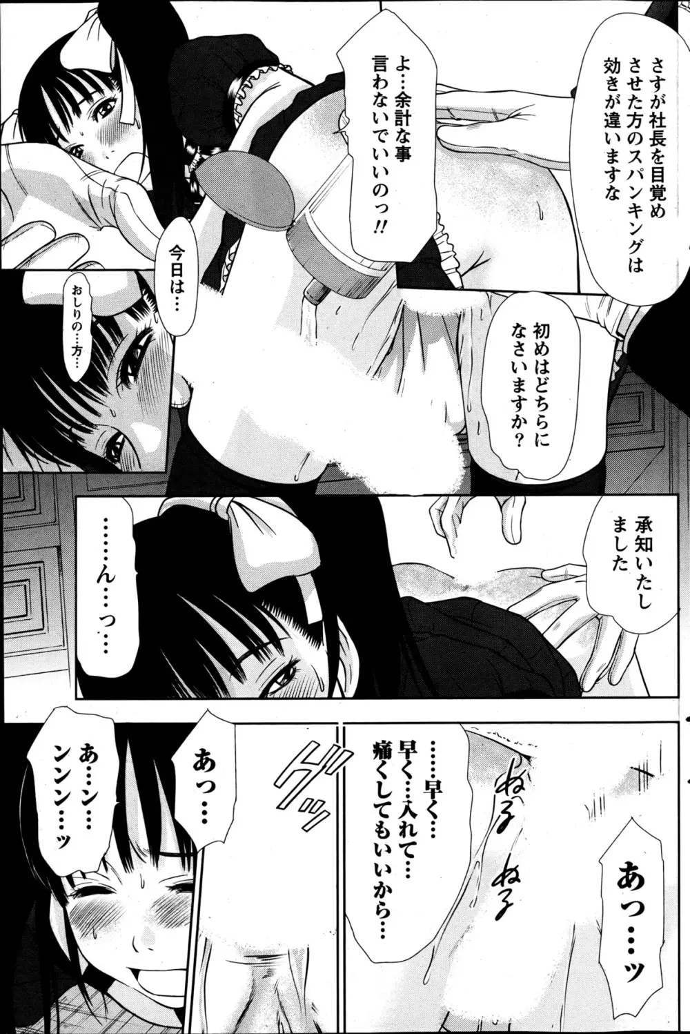 アイドルのお部屋 ch. 1-20 Page.376