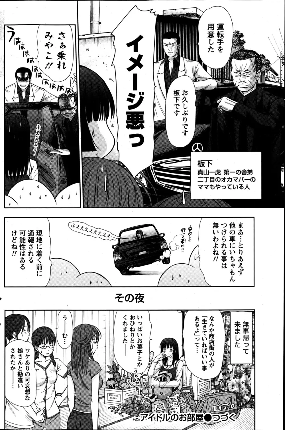 アイドルのお部屋 ch. 1-20 Page.381