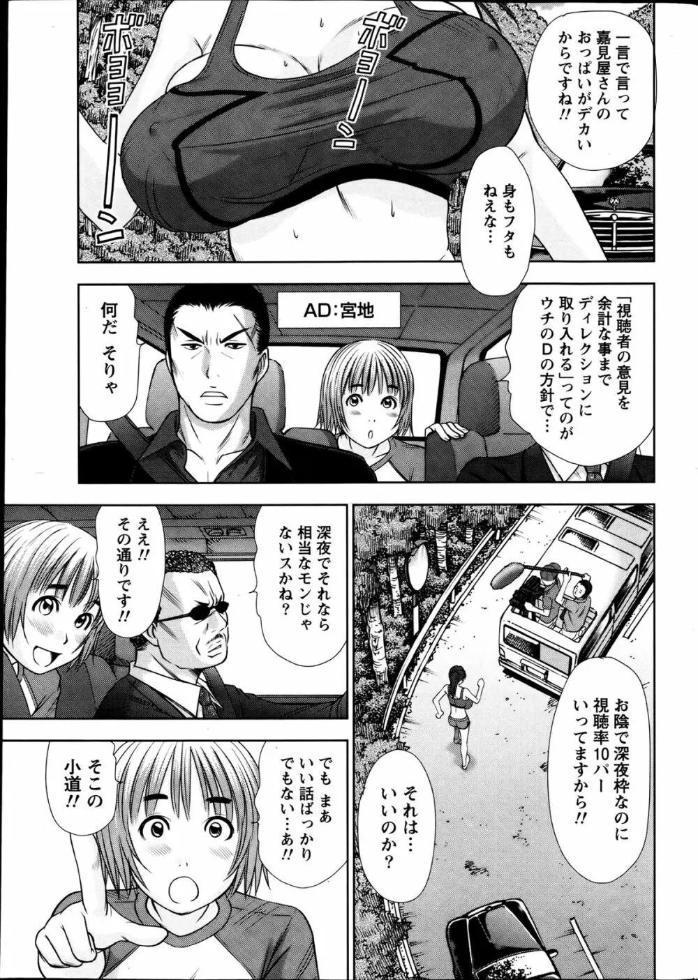 アイドルのお部屋 ch. 1-20 Page.386