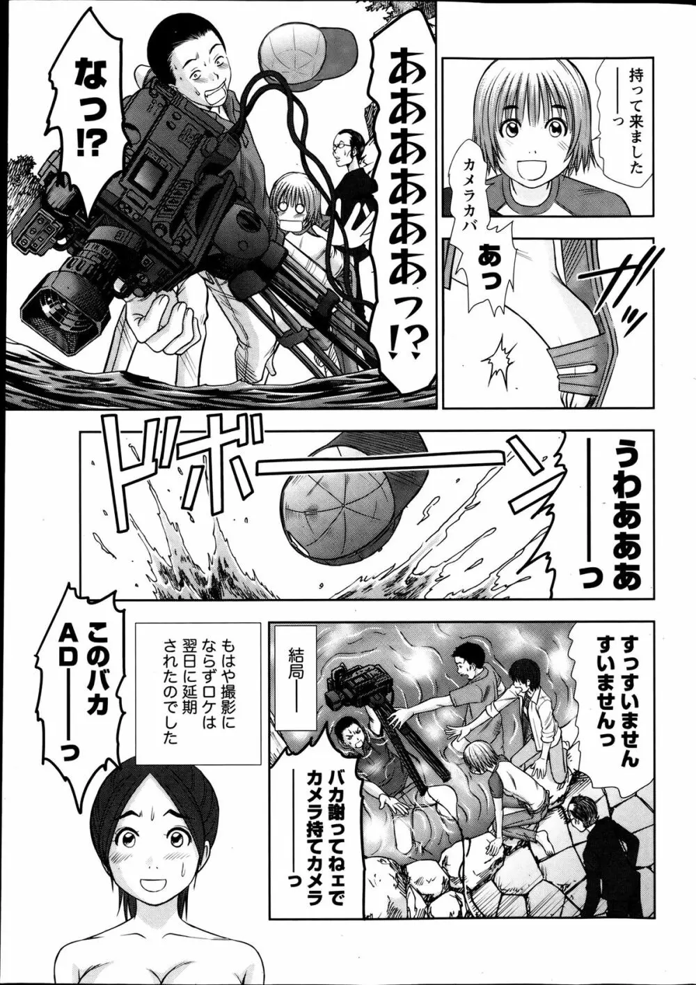 アイドルのお部屋 ch. 1-20 Page.390