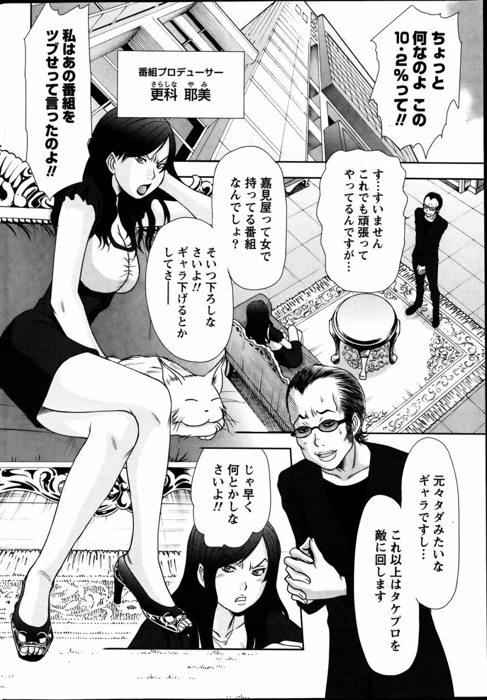 アイドルのお部屋 ch. 1-20 Page.399